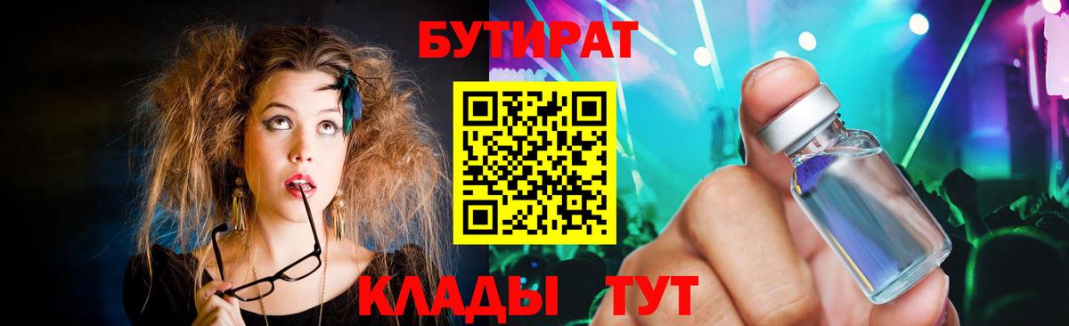 БУТИРАТ  БУТИРАТ 1.4BDO  Вход с VPN  Губкинский 