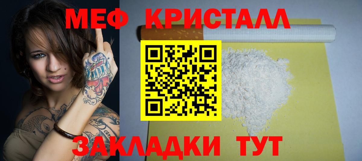 МЯУ-МЯУ кристаллы  Мефедрон  МЕФ mephedrone  Меф  Губкинский  Вход с VPN 